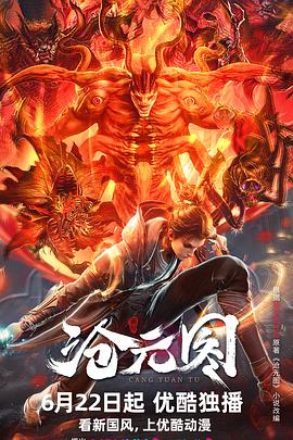 滄元圖 第37集