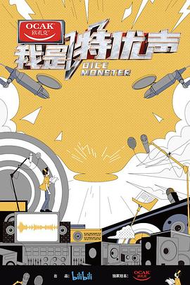 我是特優(yōu)聲 我是特優(yōu)聲：第8期大會員衍生《為你讀書》