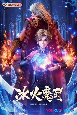 冰火魔廚 第31集