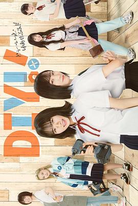 手工少女！真人版 第06集