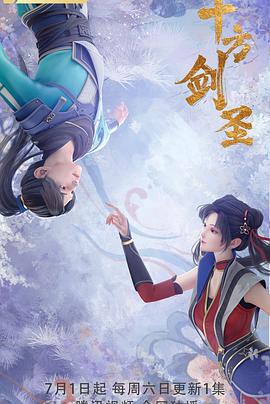 十方劍圣 第10集