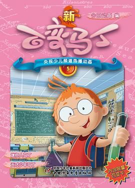 新百變馬丁 第4集 狼人馬丁（下）