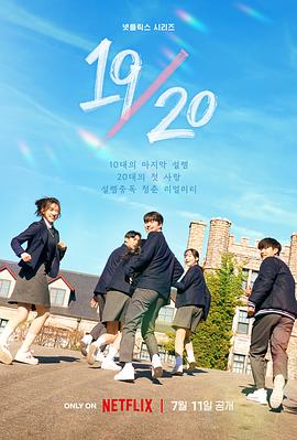 1920成年初體驗 第01集