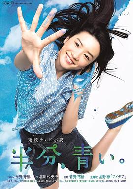 一半，藍(lán)色 第107集
