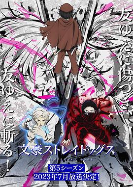 文豪野犬第五季 第06集