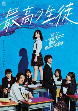 最棒的學(xué)生～余命1年的最后1支舞～ 第05集