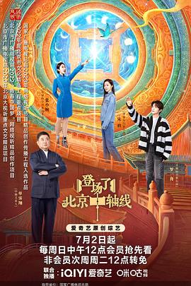 登場了！北京中軸線 20230806