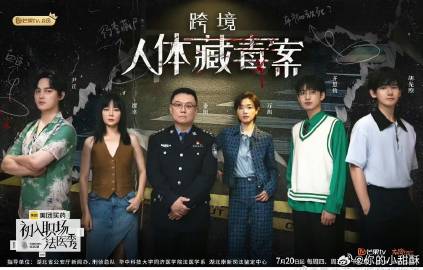 初入職場的我們·法醫(yī)季 第二季 20230720