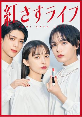 妝紅人生 第06集