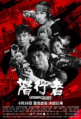 潛行者2019 HD粵語