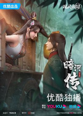暗河傳 第04集