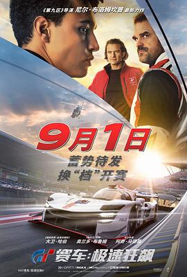 GT賽車：極速狂飆 HD