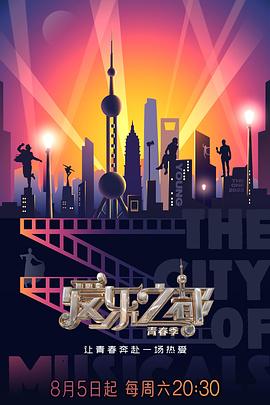 愛樂之都·青春季 20230812