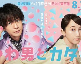 軟男與鐵妹子 第03集