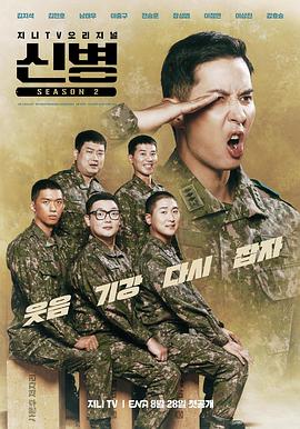 新兵第二季 第06集(大結(jié)局)
