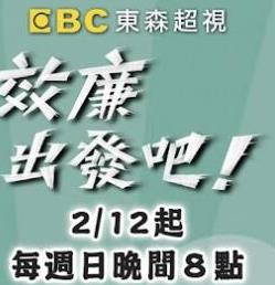 效廉出發(fā)吧 20250323