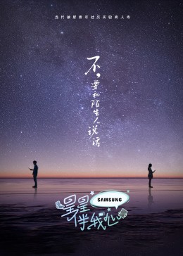 星星伴我心 20231003