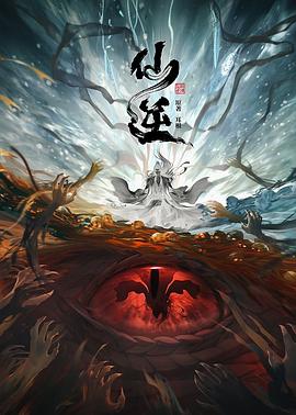 仙逆 第82集