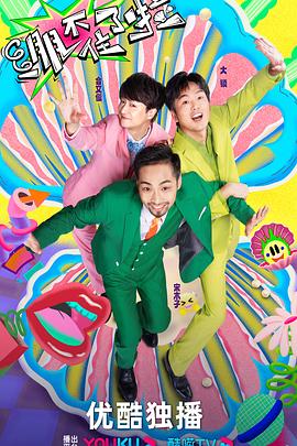 繃不住了啦 20230926宋木子