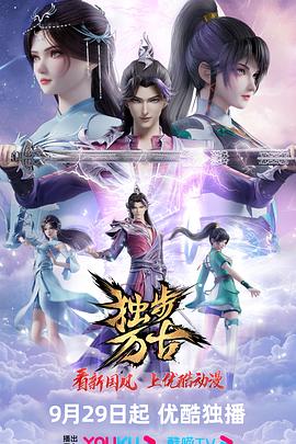 獨步萬古 第09集