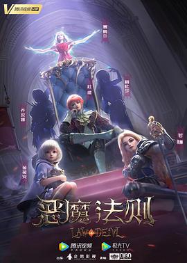 惡魔法則 第14集