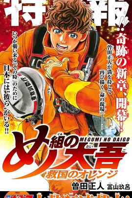 特搜組大吾救國(guó)的橘色部隊(duì) 第08集