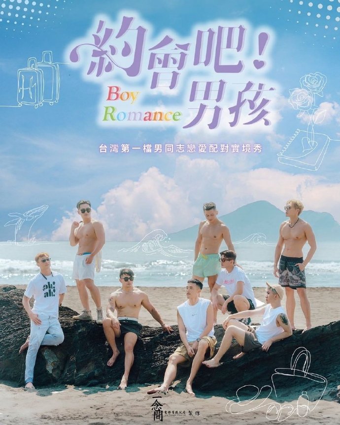 約會吧男孩 第05集