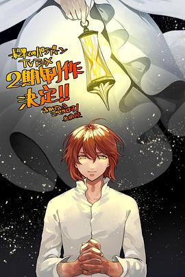 世界盡頭的圣騎士第二季 第08集