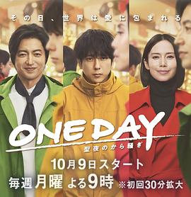 ONE DAY～平安夜的風波～ 第10集