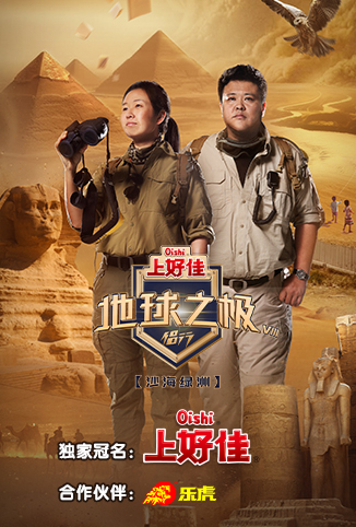 地球之極·侶行 第八季 20231107