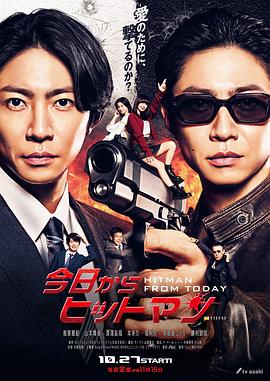 今天開始當殺手 第05集