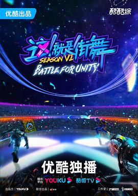 這！就是街舞第六季 20231104上