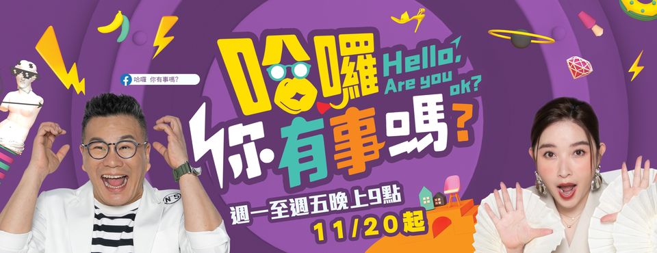 哈啰你有事嗎 20240702