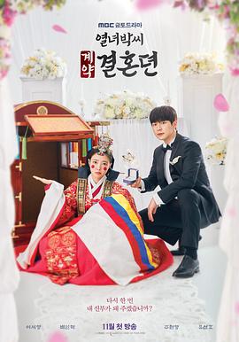 烈女樸氏契約結(jié)婚傳 第01集