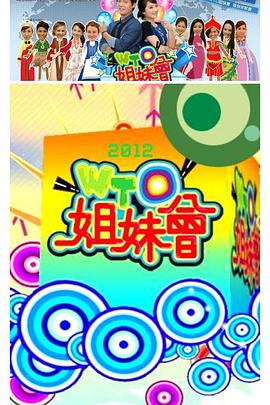 WTO姐妹會(huì) 20250402
