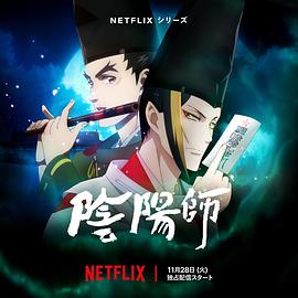 陰陽師2023 第05集