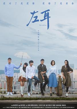 左耳2023 第27集
