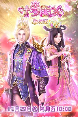 精靈夢葉羅麗X金花冠 第29集