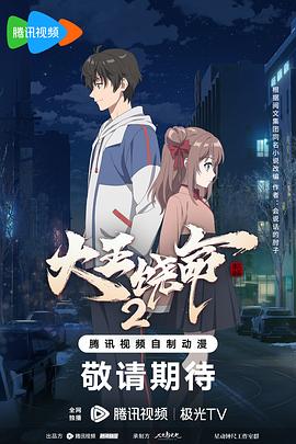 大王饒命2 第11集