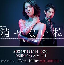 無(wú)法消除的“我”―復(fù)仇的連鎖― 第01集