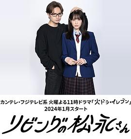 客廳里的松永先生 第05集