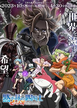 七大罪：默示錄的四騎士 第19集