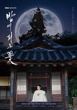 夜晚開(kāi)的花 第03集