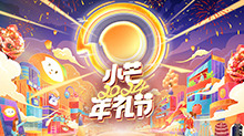 小芒2024年禮節(jié) 禮節(jié)臺下互動機(jī)位