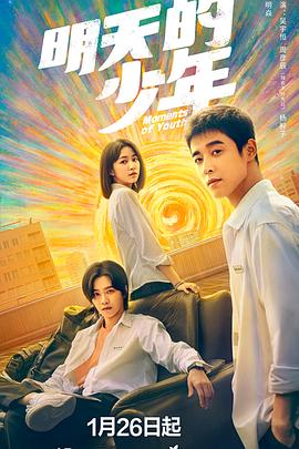 明天的少年 第02集