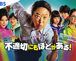 不合適也要有個限度！ 第05集