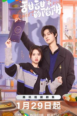 甜甜的陷阱 第22集