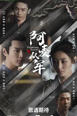 阿麥從軍 第05集