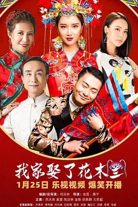 我家娶了花木蘭 第02集