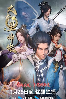 太古星神訣 第33集